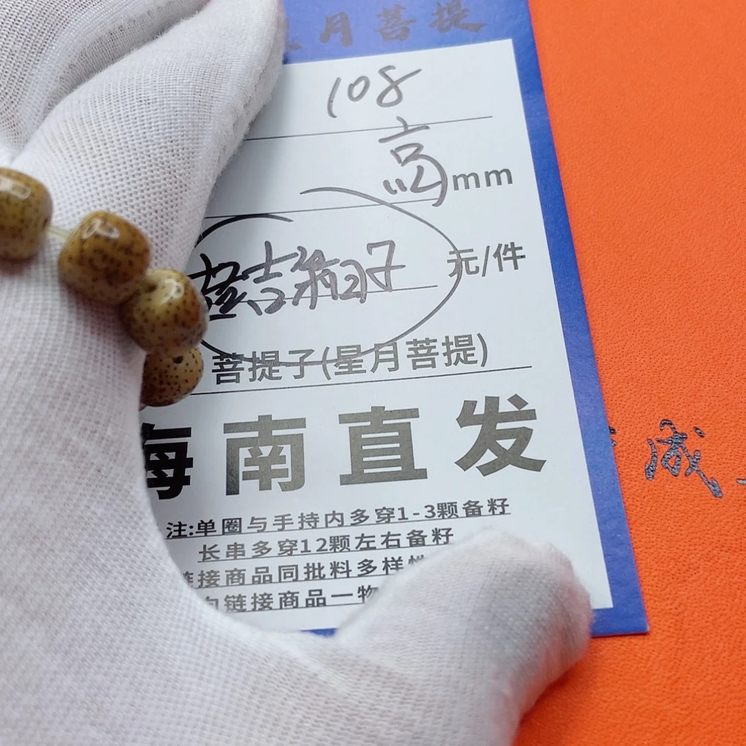 星月菩提手串76bbbbbbbbbb