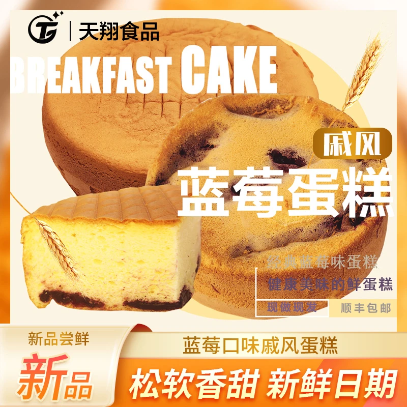 原味/蓝莓棉花糖一样口感生日蛋糕8英寸现烤现发软戚风蛋糕面包
