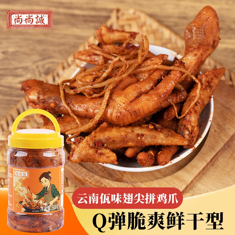 【尚尚诚】特色佤味鸡爪+鸡翅尖 500g/罐 含少许苤菜根 小吃零食