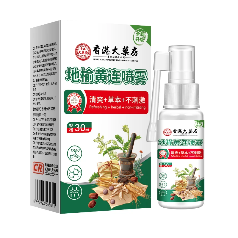 【香港正品】地榆黄喷剂男女正品whc