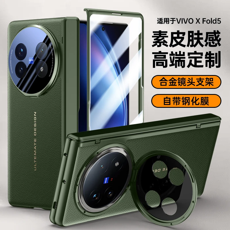适用vivo x fold5素皮手机壳全包防摔XFold5轻奢支架壳自带钢化膜
