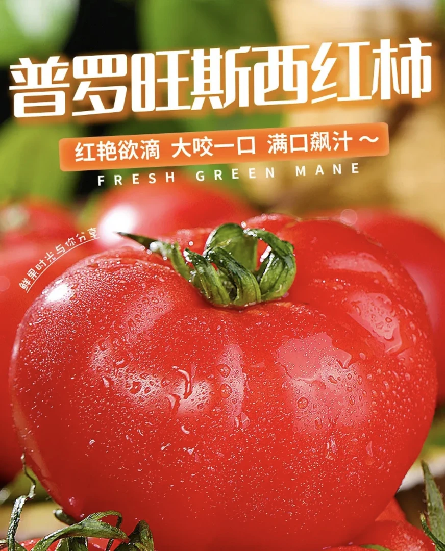 普罗旺斯沙瓤带籽水果西红柿新鲜自然成熟小孩孕妇放心吃