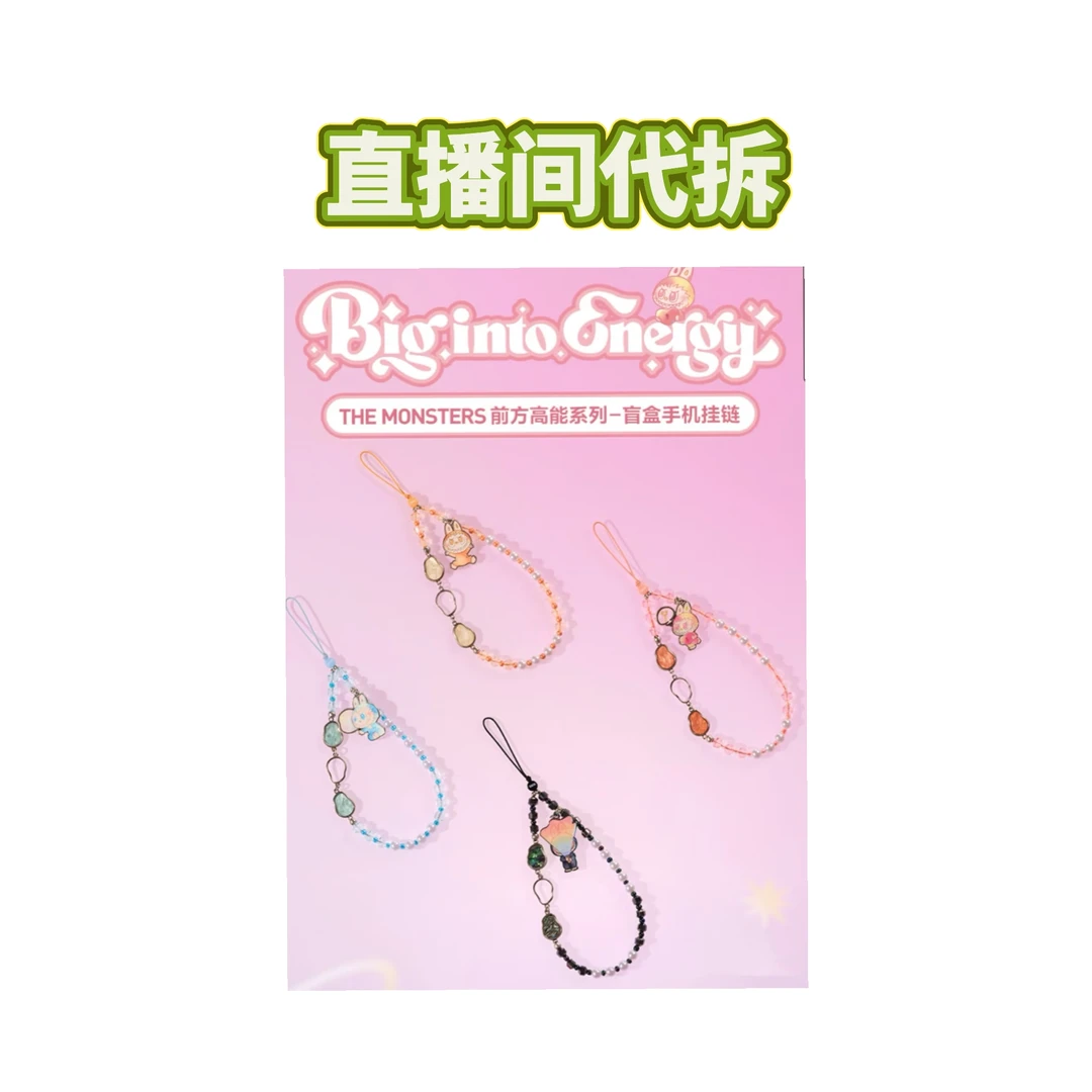 （cc代拆）THE MONSTERS 前方高能系列-盲盒手机挂链 不包官瑕