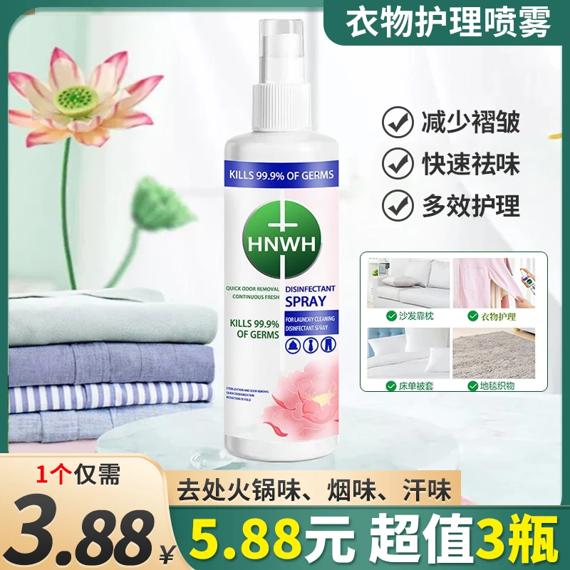 衣物多效护理喷雾 睡莲幽香减少褶皱去异味香氛喷雾