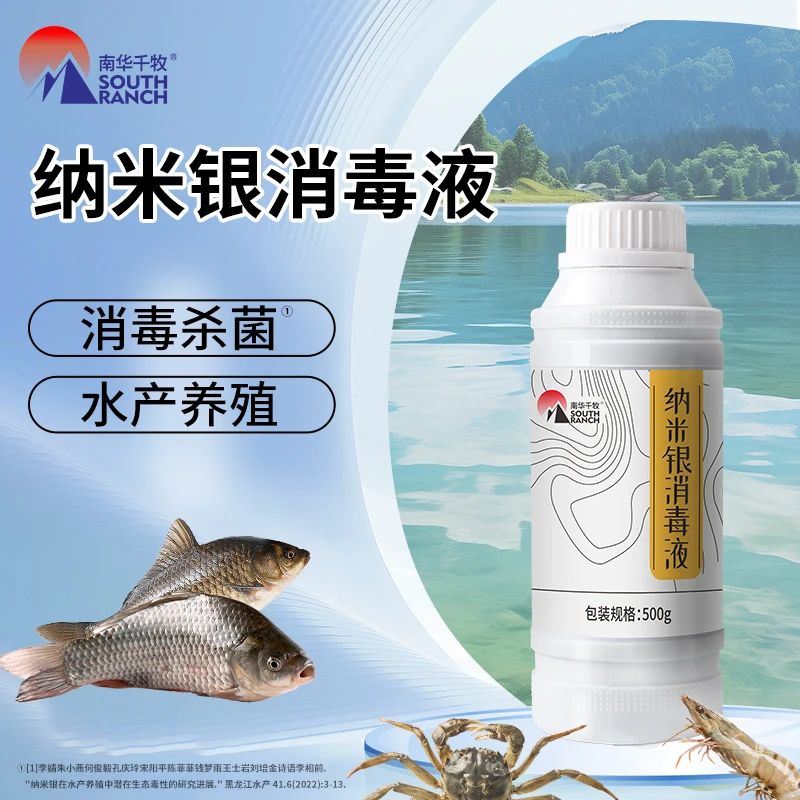 【南华精选】纳米银小龙虾养殖水体南美白对虾养殖弧菌净水产养殖