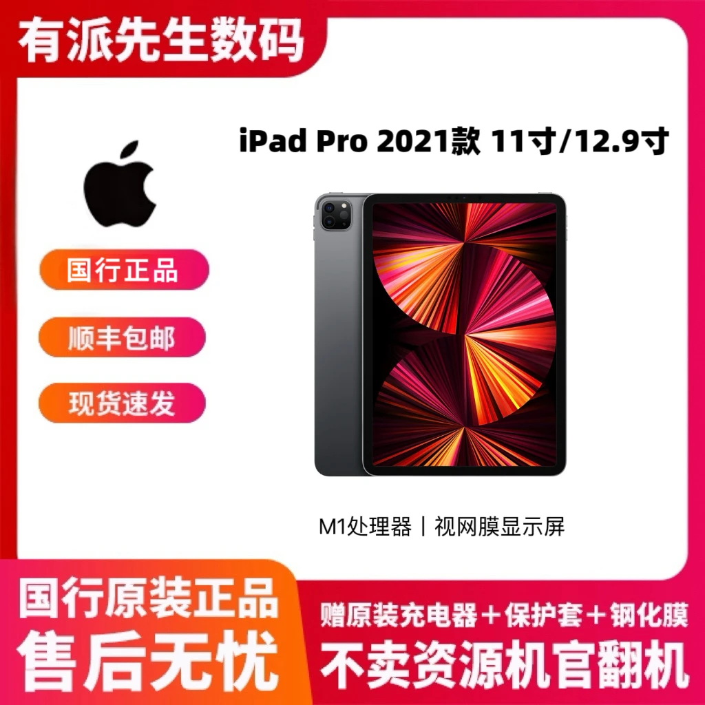 9新 Apple/苹果 iPad Pro 2021款11/12.9寸国行正品M1平板电脑