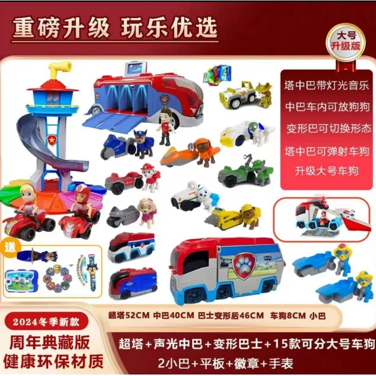 258超大套装汪汪狗超级总部瞭望塔巡逻救援队惯性灯光音乐大巴车