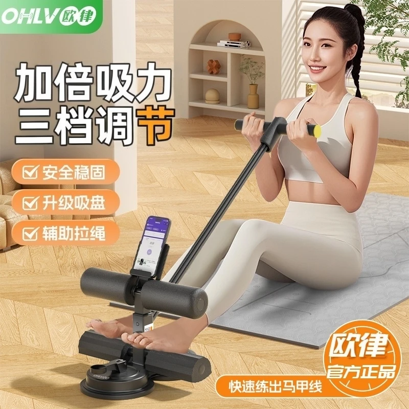 OHLV/欧律家用仰卧起坐辅助器固定腹肌运动力量训练健身器材