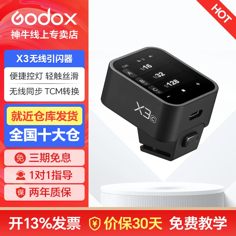 神牛X3引闪器无线触发高速同步TTL触发器2.4G无线引闪器单发射器