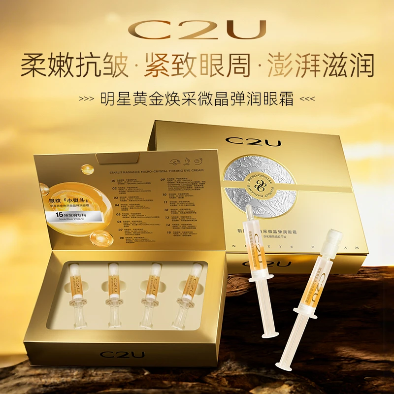 【华姐专属破价】C2U明星黄金焕采微晶弹润眼霜 抗皱紧致保湿眼周肌