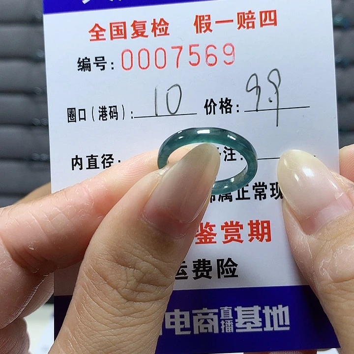 翡翠未镶嵌戒圈7569