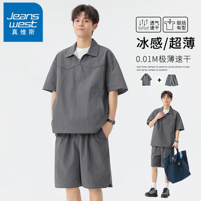 真维斯冰丝薄款半拉链短袖衬衫男士夏季套装潮流穿搭休闲运动衣服