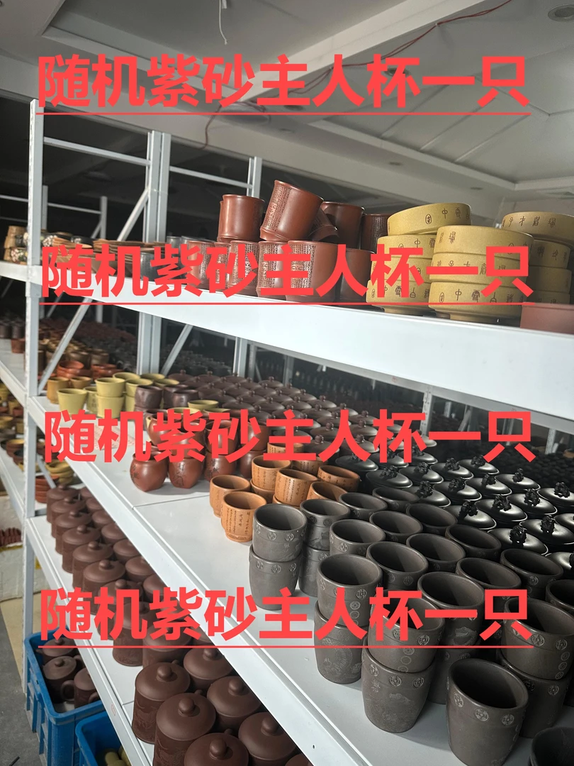 随机紫砂主人杯一只