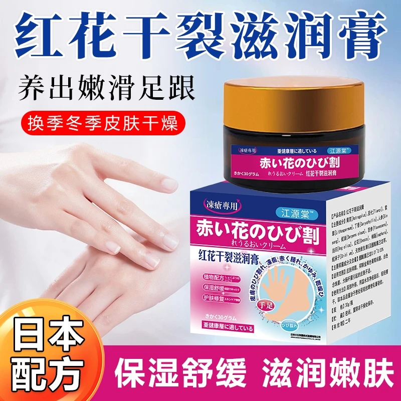 红花皲裂膏手足干裂膏滋润嫩滑脱皮手唇膏保湿护足霜修护防干脚干