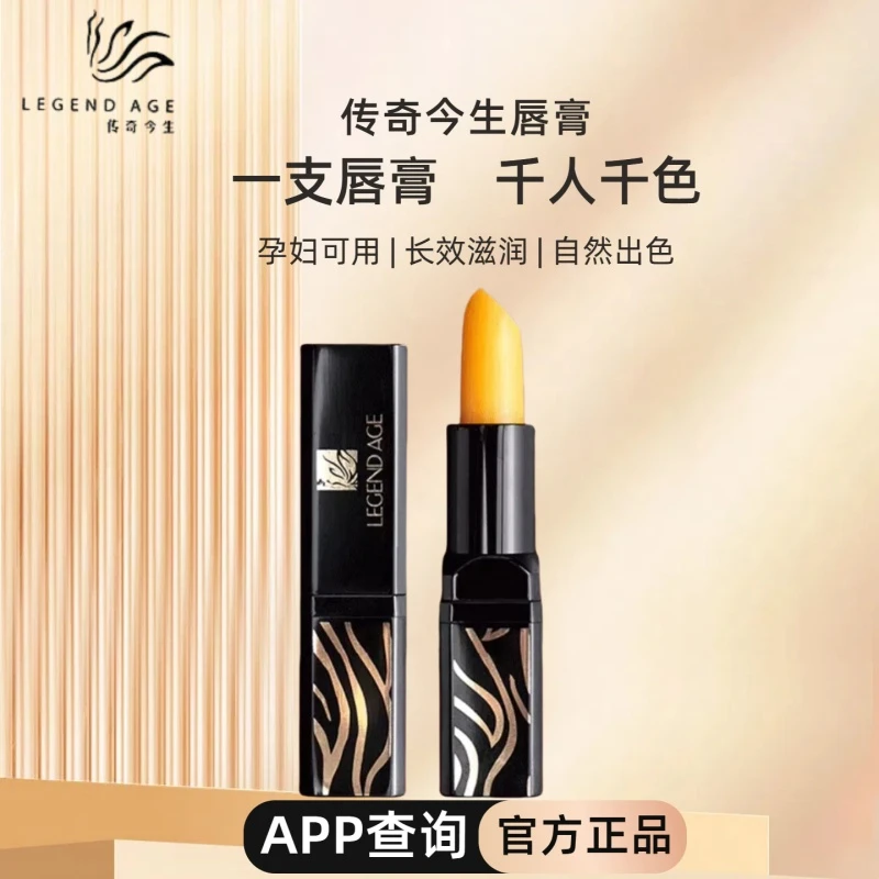 传奇今生唇膏官方官网正品淡化唇纹变色千人千色樱桃滋润不沾杯