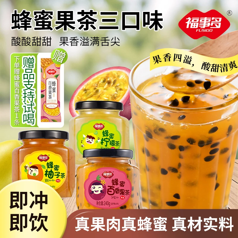 【到手三大瓶】福事多蜂蜜柚子茶柠檬茶百香果茶冲泡天然果肉水果茶