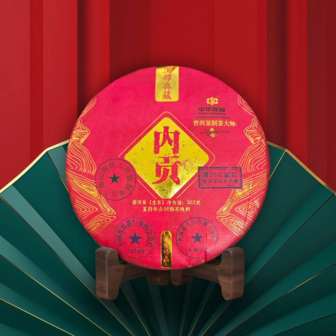 茗茶内贡 老班章 生茶 357g【押】