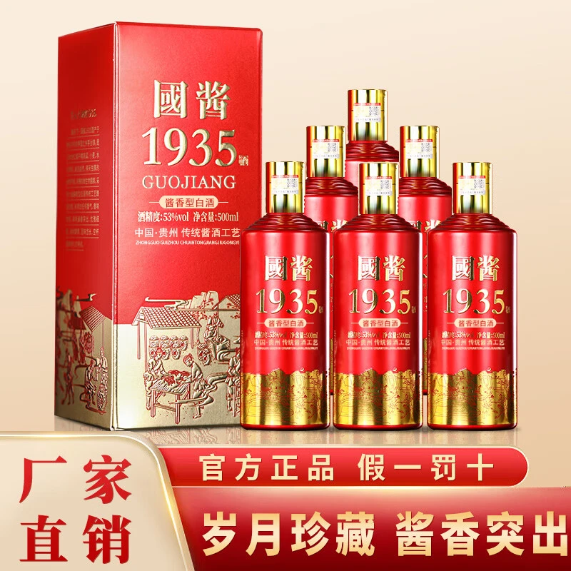 酣伯国酱1935酱香型白酒53度纯粮食酒正宗窖藏老酒整箱53%Vol500