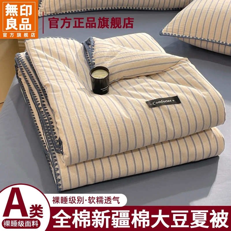 無印良品全棉大豆纤维夏被纯棉夏凉被单人宿舍可机洗裸睡空调被子