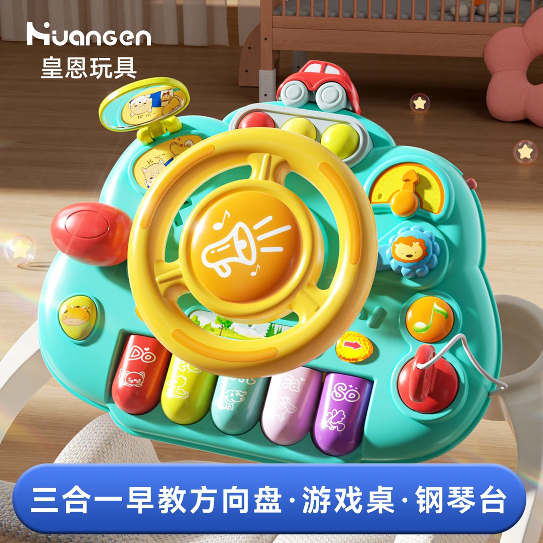 【皇恩】卡通方向盘模拟副驾驶早教玩具适合婴儿车推车