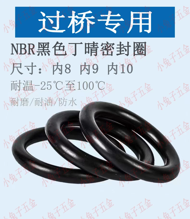 标准过桥专用内8内9密封o圈活塞杆套通用丁晴氟胶圈密封圈O型圈