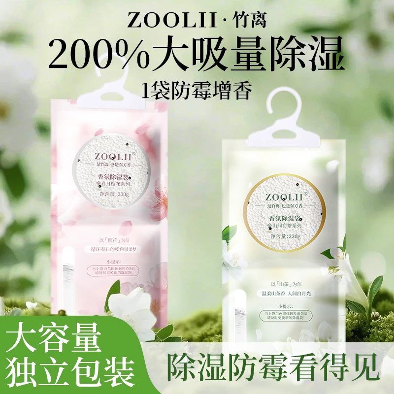 ZOOLII香氛除湿袋大容量花香型防霉吸潮家用吸异味可挂式干燥剂