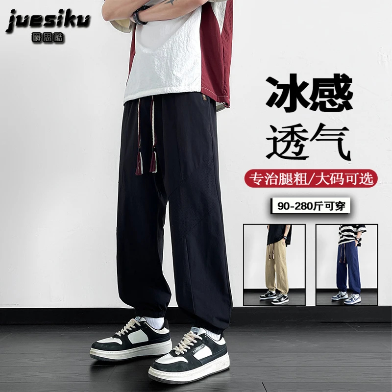 大码男士休闲裤夏季薄款透气透气网孔冰丝裤潮流时尚宽松束脚裤男