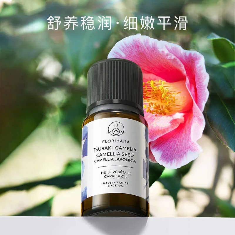 Florihana法国F家山茶花油植物基础油按摩基底精油天然护肤精华油