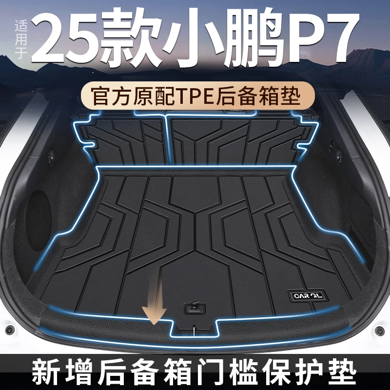 适用于2025款25小鹏P7专用后备箱垫TPE尾箱垫子汽车配件大全p7+新
