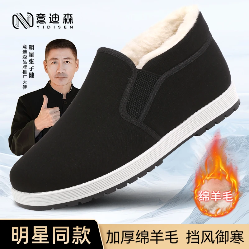 意迪森老北京布鞋棉鞋男款冬季加绒保暖绵羊毛软底防滑加厚爸爸鞋