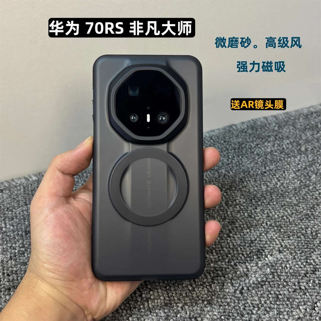 适用华为mate70rs手机壳mate70RS非凡大师肤感磨砂透明磁吸保护套