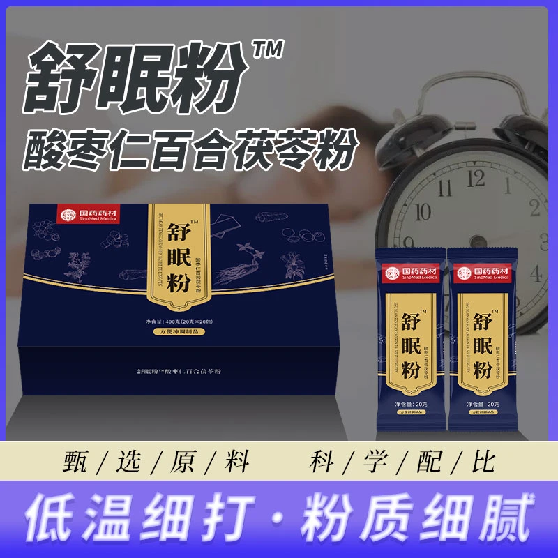 【国药药材正品】舒眠粉 酸枣仁百合茯苓古法健康