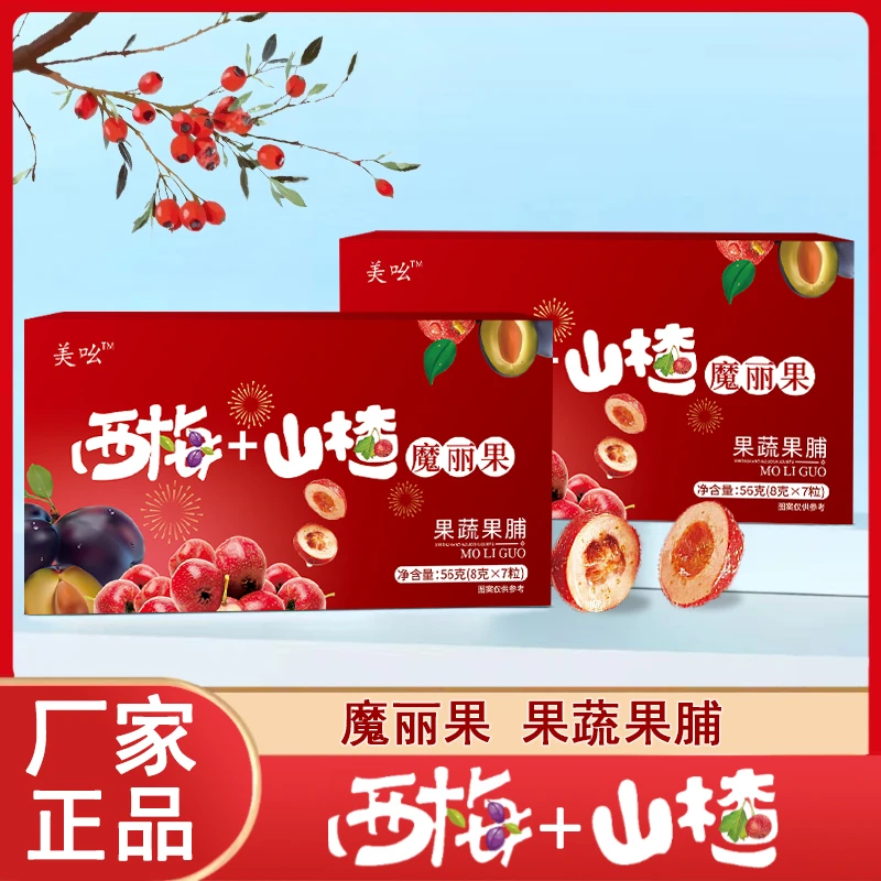 【主播强推】西梅山楂魔丽果