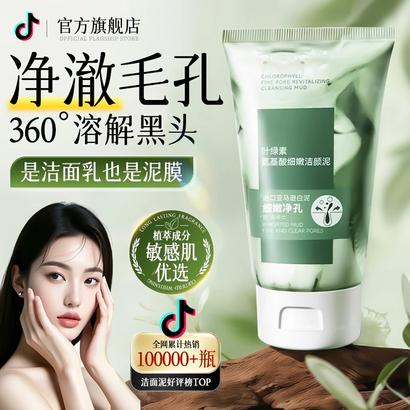 【官方正品】叶绿素氨基酸洗面奶保湿控油去黑头深层清洁洁面乳男女