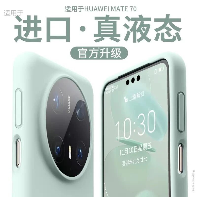 适用华为mate70pro+手机壳新款液态硅胶mate70全包防摔软壳保护套