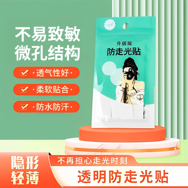 防走光贴神器夏季吊带衬衫裙子领口衣服隐形防滑贴衬衣一字肩肩带