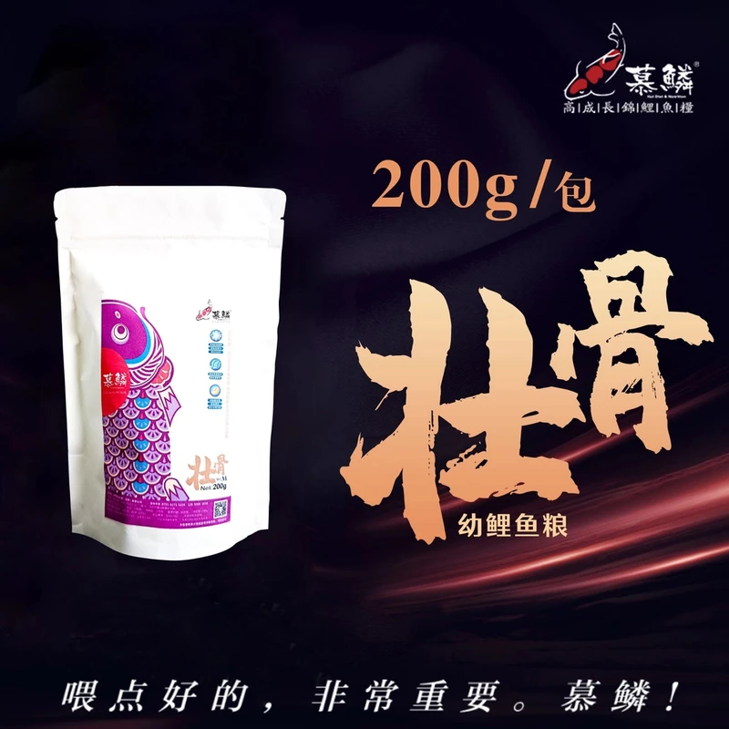 慕鳞【壮骨】锦鲤鱼粮 (200g试用装) 上浮颗粒(6~8mm)新鲜营养组合