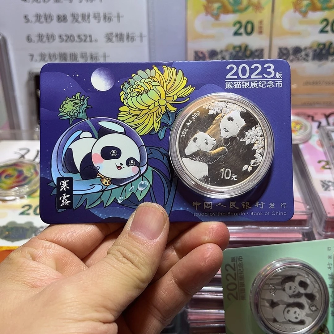 纯银2023年智能卡30克熊猫银币