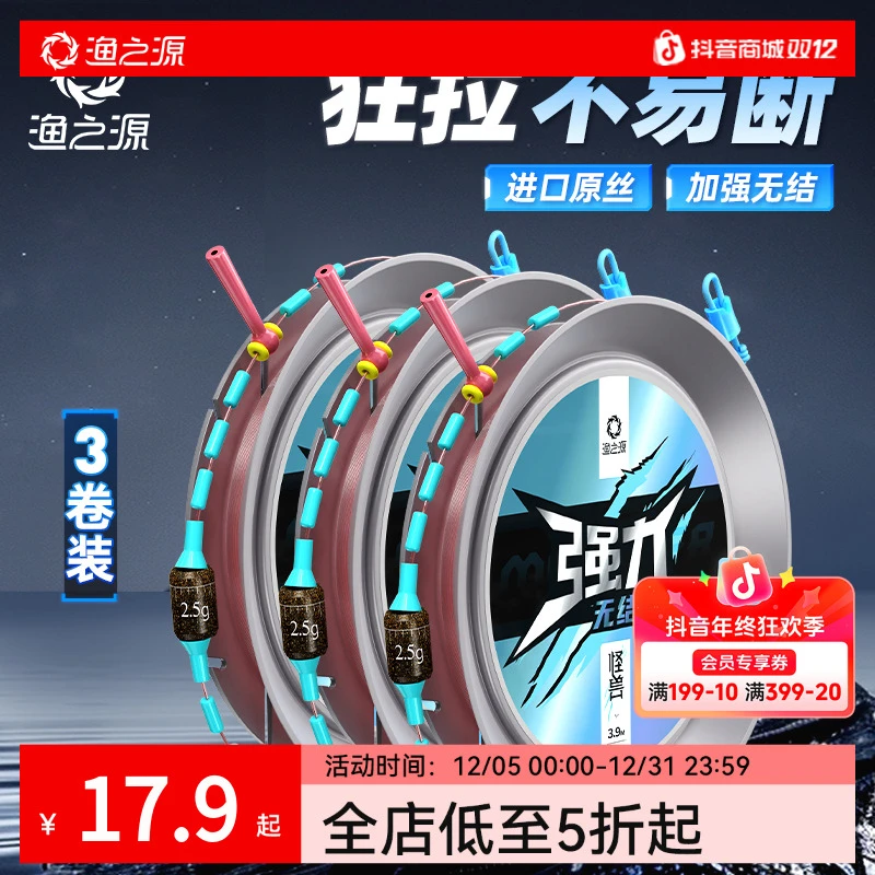 渔之源【三卷装】鱼线怪兽无结主线成品线组专业垂钓渔具钓鱼装备