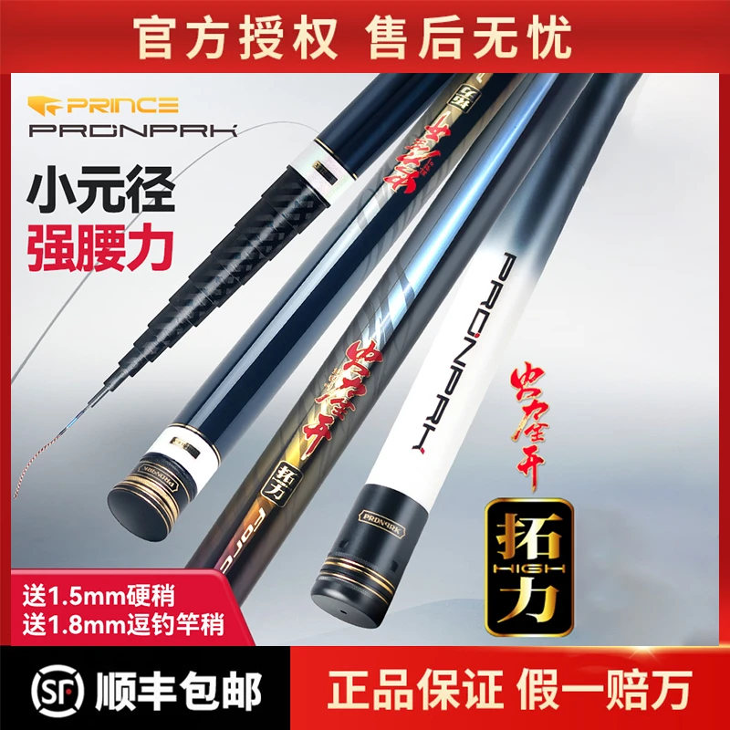 普锐斯火力全开·拓力传统钓竿轻硬挺高碳素适合野钓鲫鱼新款