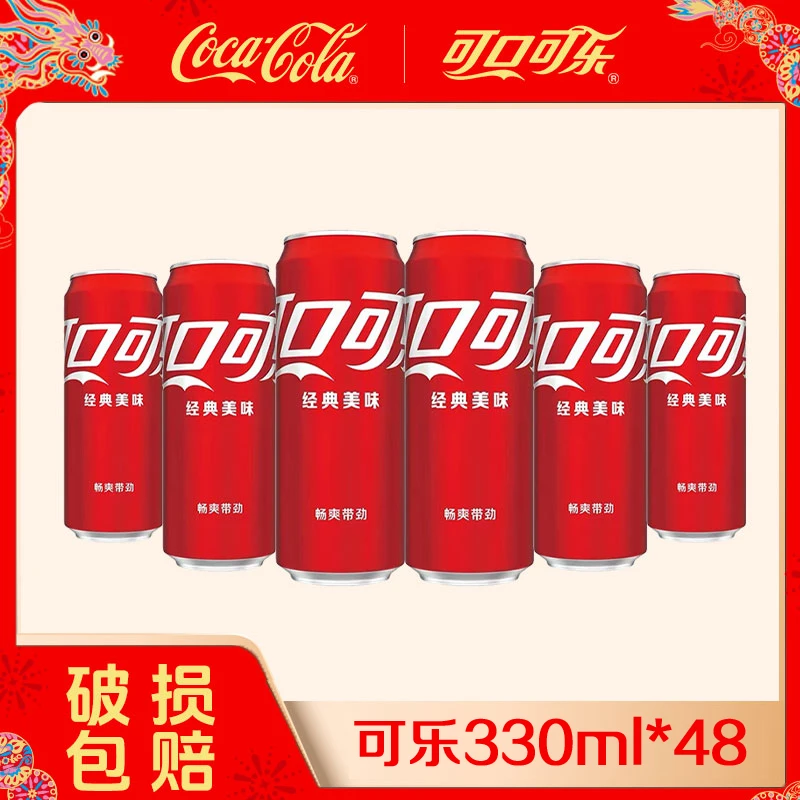【赠5包薯条】可口可乐汽水雪碧芬达碳酸饮料摩登罐多口味330ml48罐