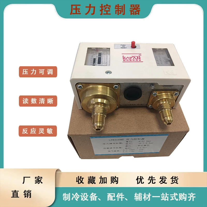 冷库空调制冷机组油压差高低压压力开关控制器