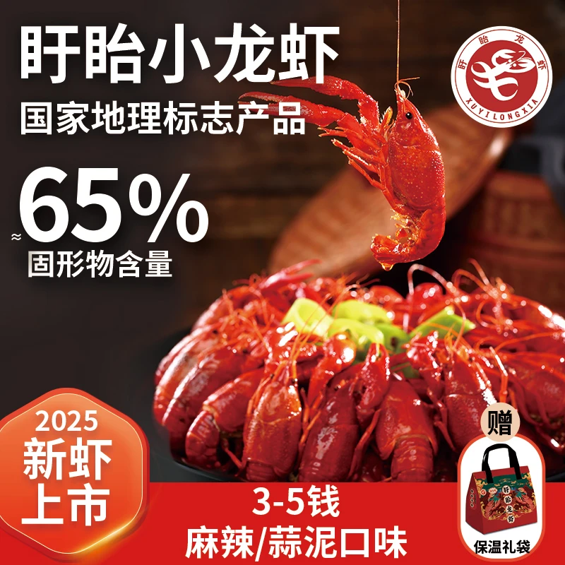 XUYILONGXIA/盱眙龙虾2025新虾3-5钱麻辣蒜泥小龙虾500g*4盒小龙虾制品小龙虾制品小龙虾制品精品蒜蓉小龙虾