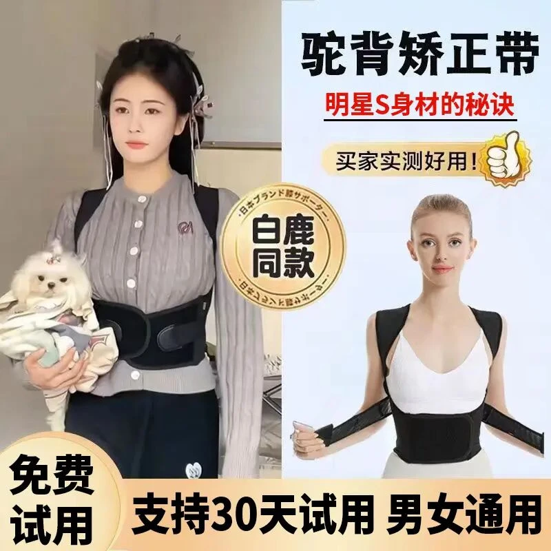 【白鹿同款】背矫正驼背神器护腰带开肩美背带透气轻薄舒适矫正带