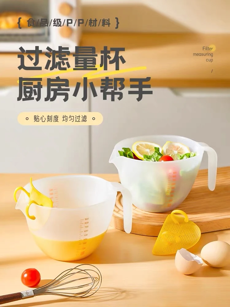 【过滤量杯】达人蛋液过滤量杯碗带刻度家用计量烘焙神器