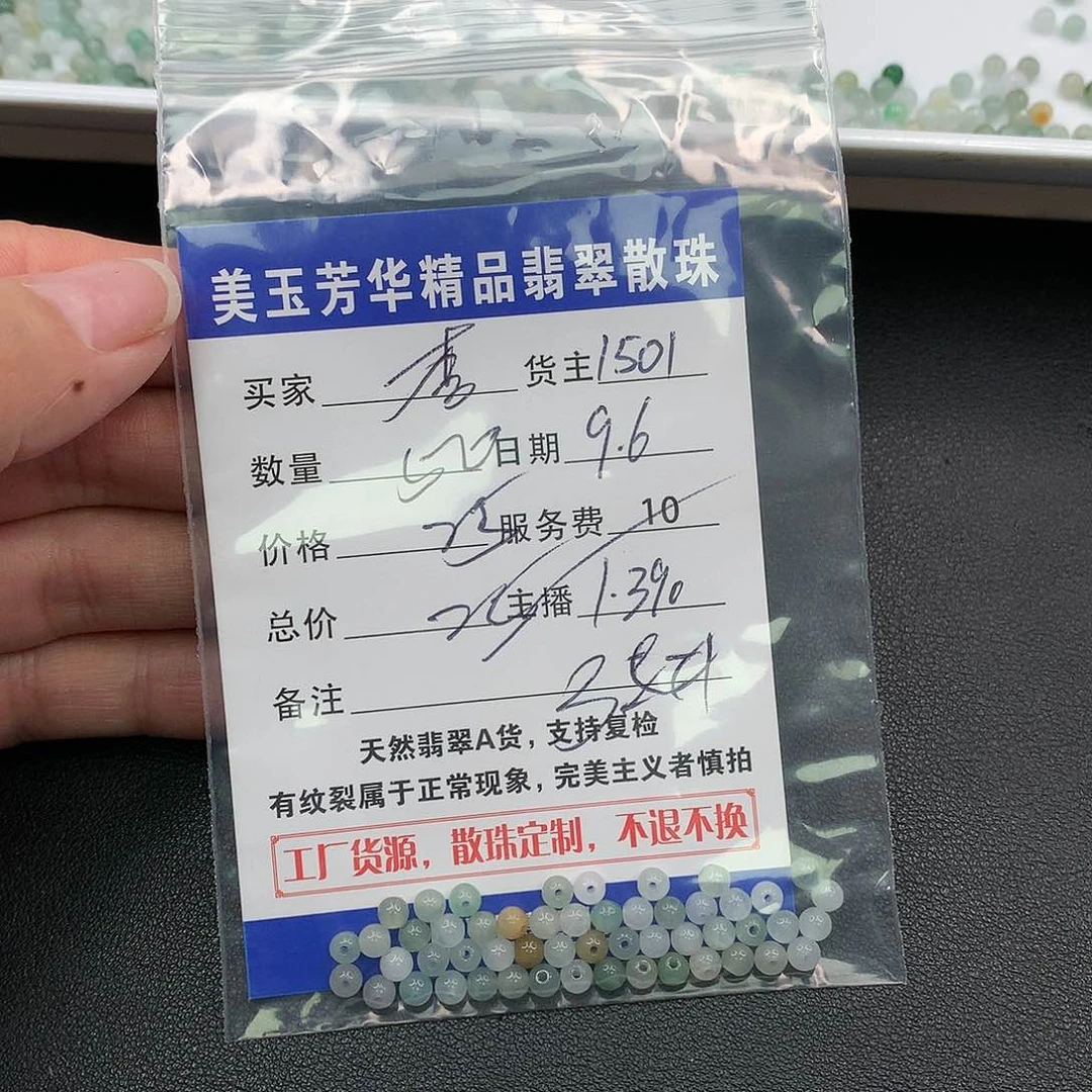 散珠翡翠杏*茶翡翠散珠多样性发自选