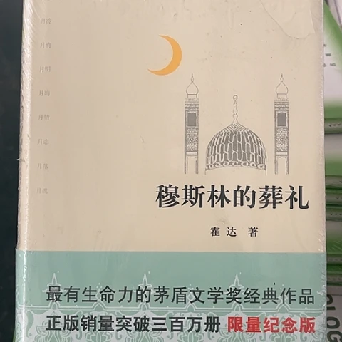 穆斯林的葬礼12闪购闪购