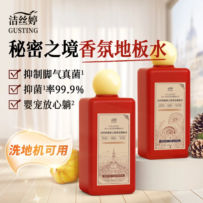 洁丝婷洁丝婷香氛地板清洁剂瓷砖拖地家用地板水