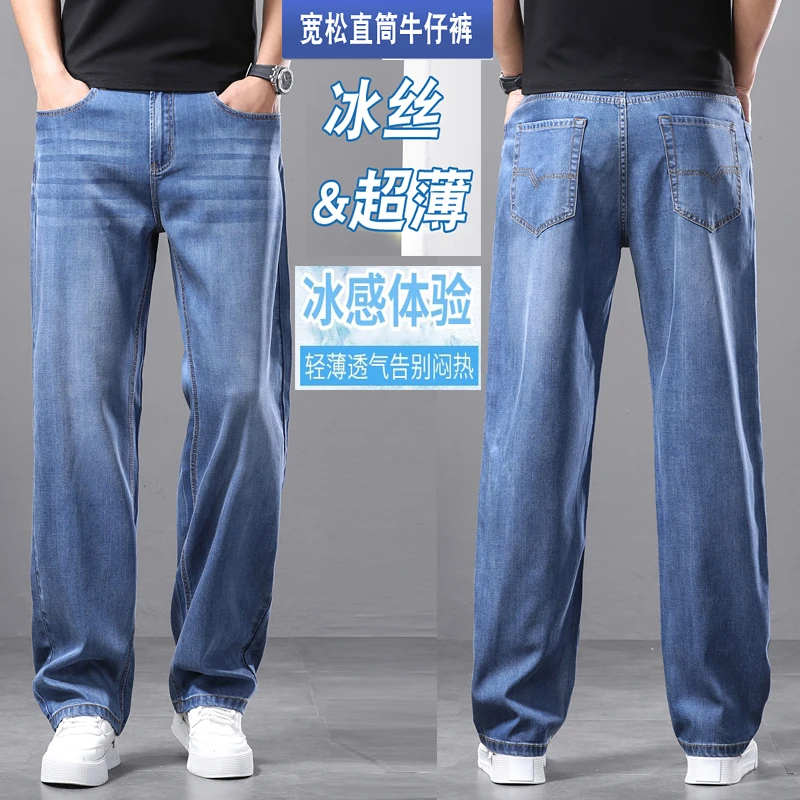 男士天丝直筒牛仔裤夏季薄款男生牛仔裤宽松休闲浅蓝舒适透气弹力