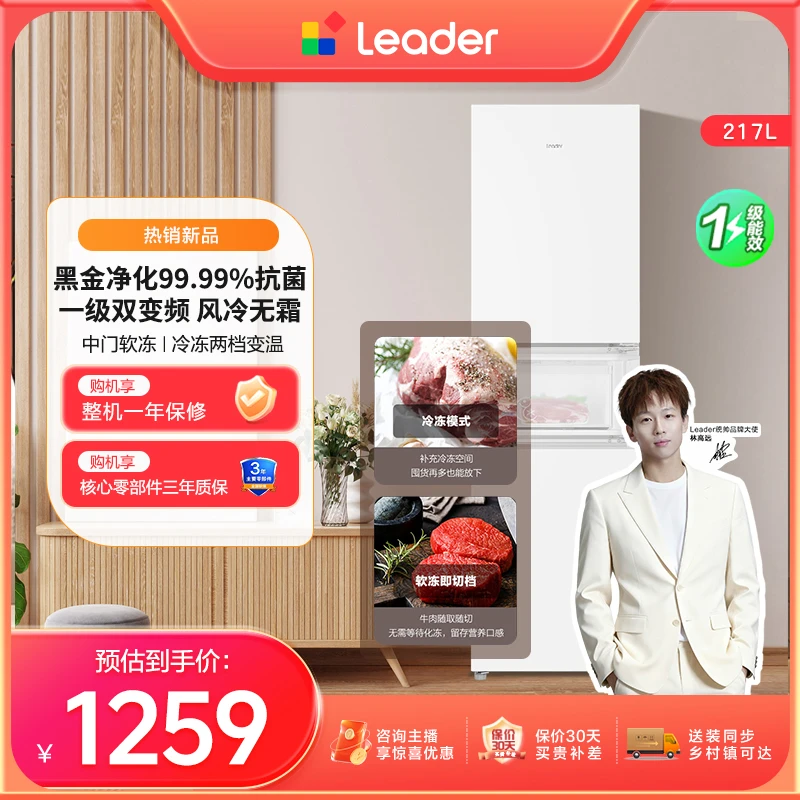 海尔智家统帅217L风冷无霜三开门多门家用小冰箱推荐租房白色